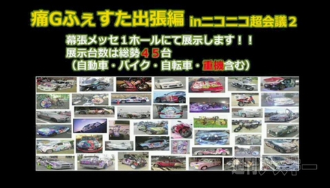 超会議2特番ブース編