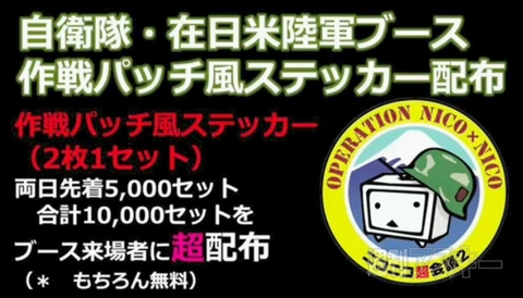 超会議2特番ブース編