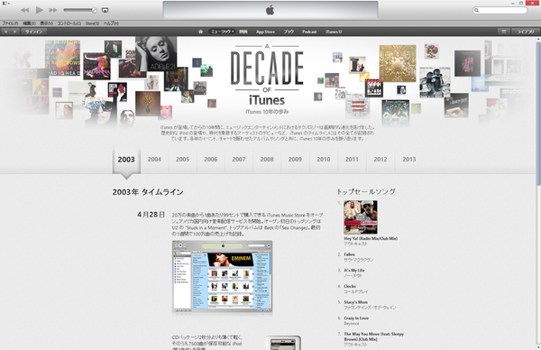 iTunes10周年