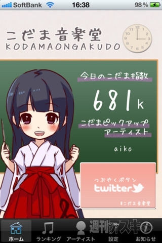 こだま音楽堂：GWアプリコンテスト