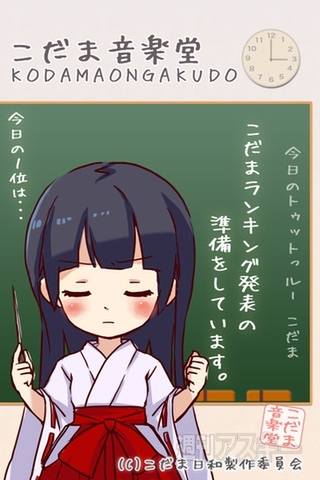 こだま音楽堂：GWアプリコンテスト