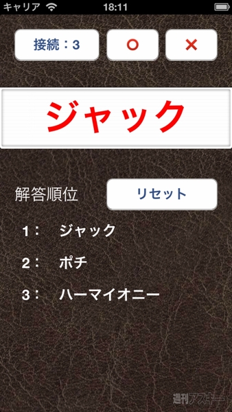 早押し判定機：GWアプリコンテスト