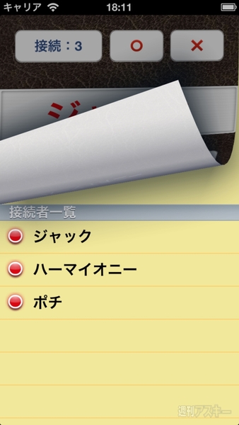 早押し判定機：GWアプリコンテスト