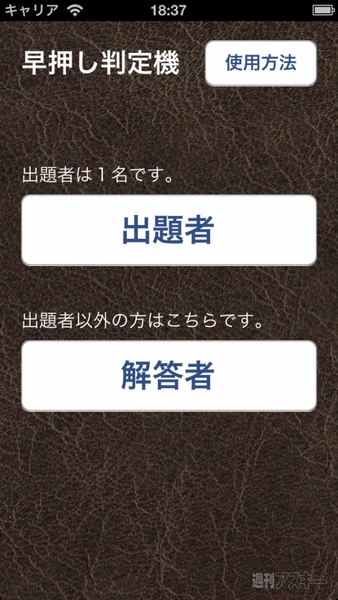 早押し判定機：GWアプリコンテスト