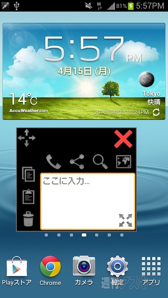 オーバーレイ 表示 android メモ帳