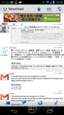 FacebookブラウザTafView (beta)：GWアプリコンテスト