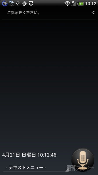 虚無ログ 音声認識：GWアプリコンテスト