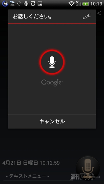虚無ログ 音声認識：GWアプリコンテスト