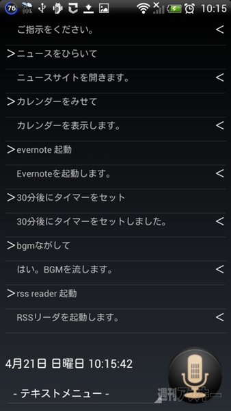 虚無ログ 音声認識：GWアプリコンテスト
