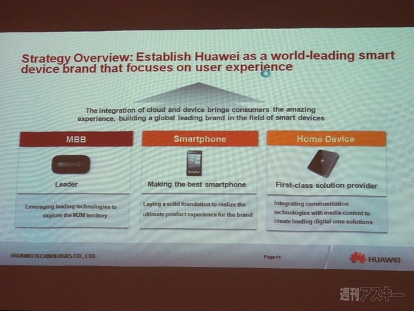 ファーウェイの2013年スマホ戦略を聞く