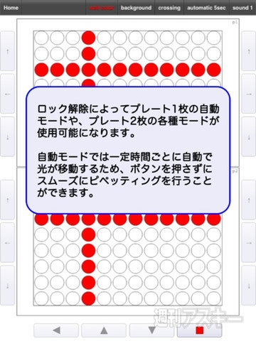 ピペットガイド96：GWアプリコンテスト