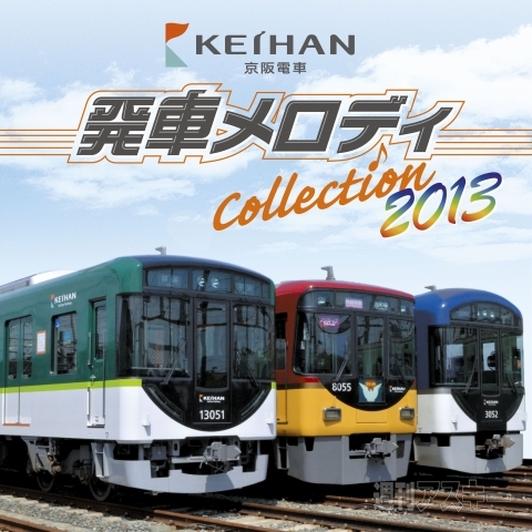 鉄道グッズ：京阪電車 京阪 特急ハトマーク 8000系全面幕（使用品
