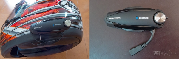 スマホ使いのバイク乗りに最適なヘッドセットで快適ツーリング！