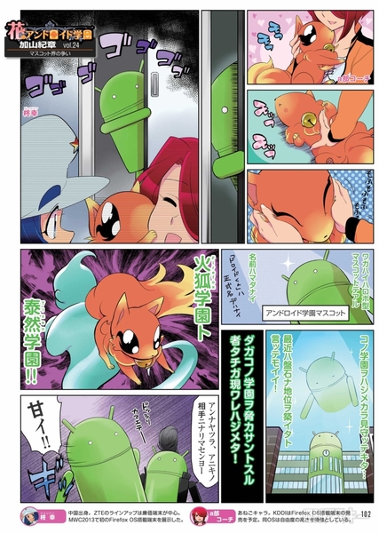 花のアンドロイド学園