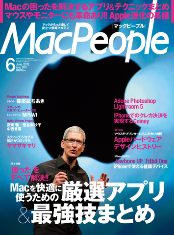 MacPeople 6月号（4月27日発売）