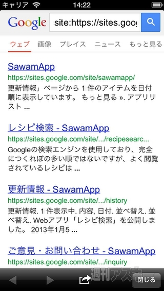 Skip Search：GWアプリコンテスト
