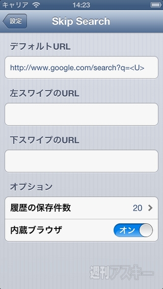Skip Search：GWアプリコンテスト