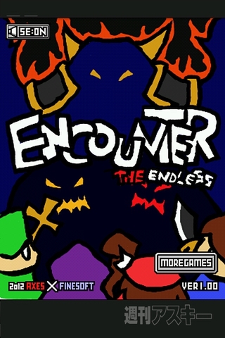エンカウンター：GWアプリコンテスト