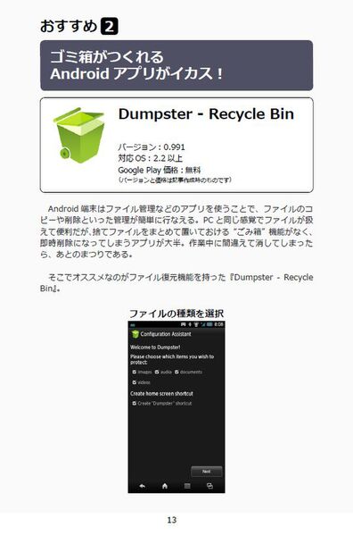 全部無料で毎日がはかどる ライフハックAndroidアプリ おすすめ超厳選10（4月25日配信）