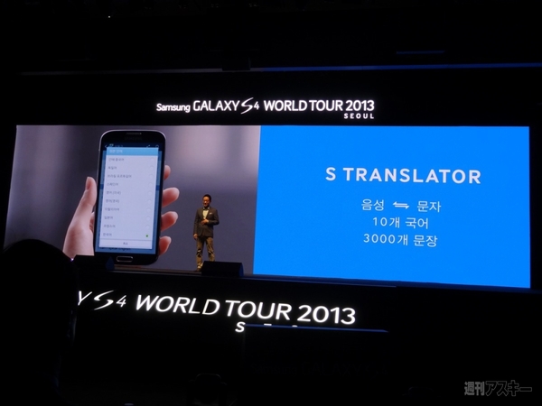 サムスンGALAXY S4ワールドツアー最速レポート