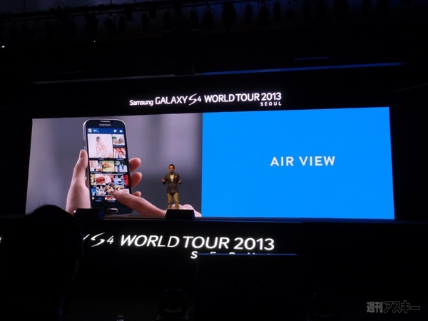 サムスンGALAXY S4ワールドツアー最速レポート