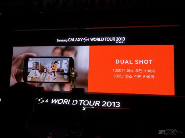 サムスンGALAXY S4ワールドツアー最速レポート