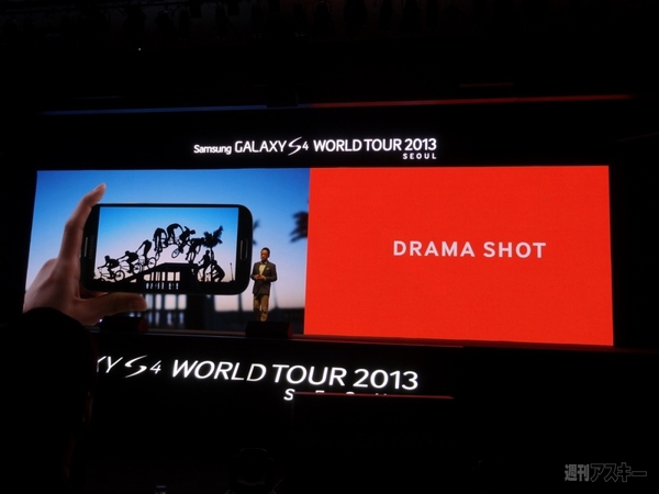 サムスンGALAXY S4ワールドツアー最速レポート