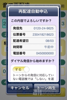 音で再配達：GWアプリコンテスト