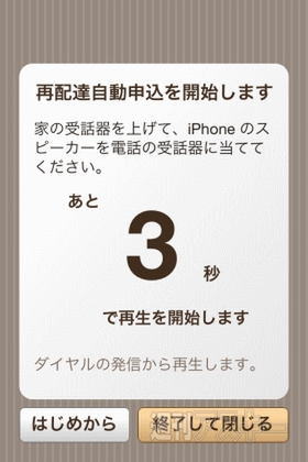 音で再配達：GWアプリコンテスト