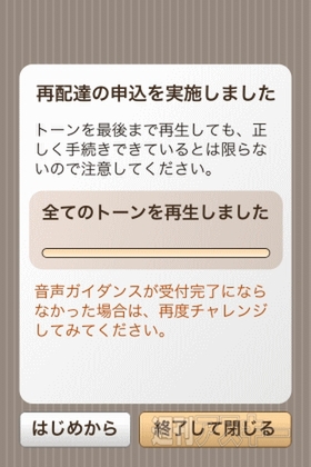 音で再配達：GWアプリコンテスト