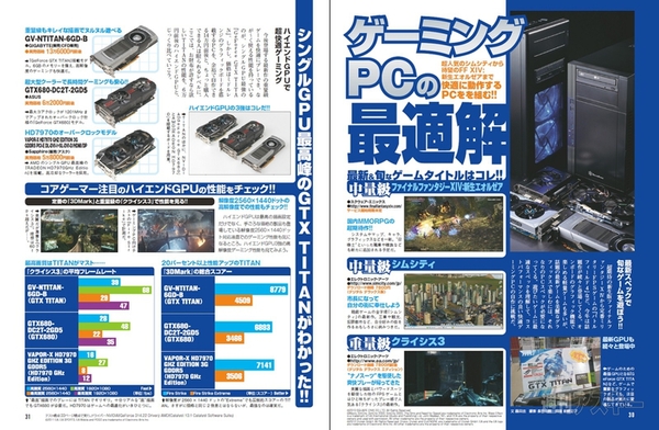 週刊アスキー増刊『パソコン自作の新常識』表紙