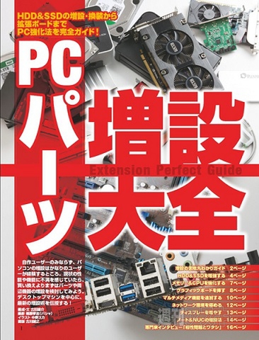 週刊アスキー増刊『パソコン自作の新常識』（4月26日発売）とじこみ付録