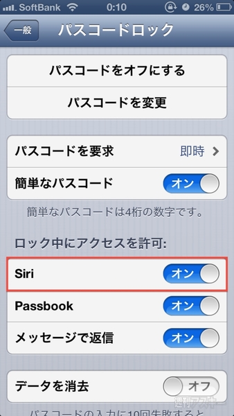 Iphone Ipadは画面ロック中でもsiriから操作できるのでご注意を Mac 週刊アスキー