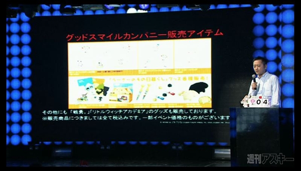 超会議2特番企業ブース編