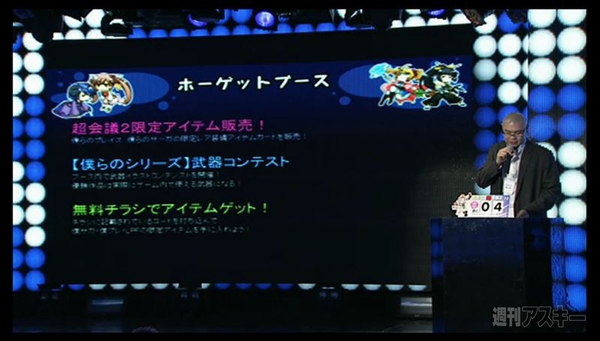 超会議2特番企業ブース編