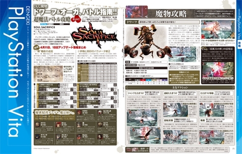 電撃PlayStation Vol.541