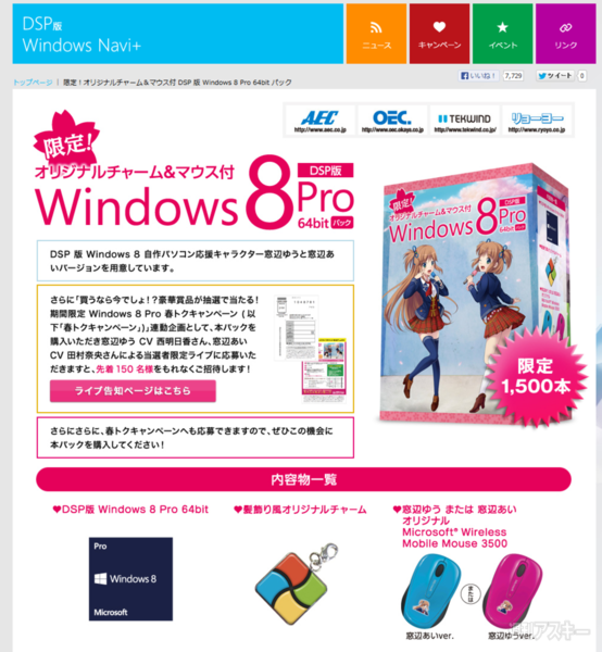 窓辺姉妹限定パック