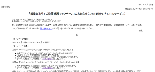月1974円で2GB使えるバンドルクーポン先取り開始キャンペーン
