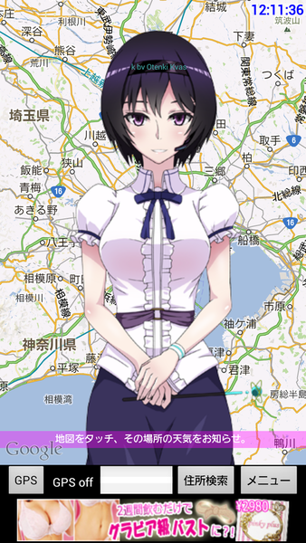 お天気キャス子