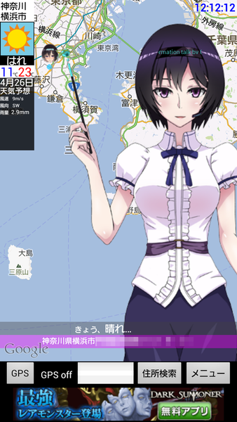 お天気キャス子