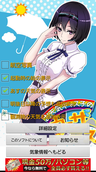 お天気キャス子