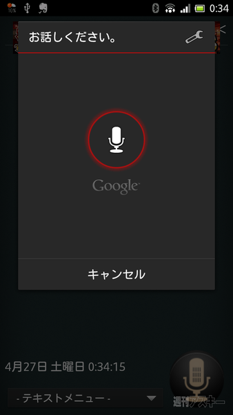 TafView ・ 虚無ログ 音声認識：GWアプリコンテストレビュー