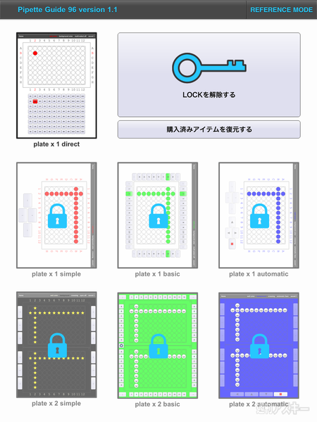 ピペットガイド96 ・ 巨大迷路：GWアプリコンテストレビュー