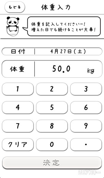 体重管理入力画面