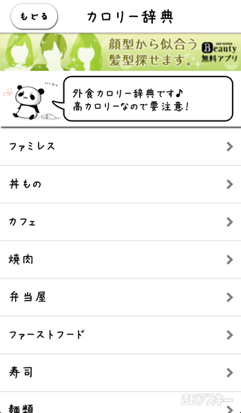 体重管理カロリー辞典