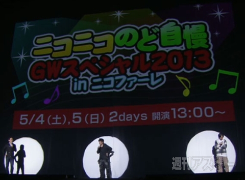 ニコニコ超パーティーII発表パート