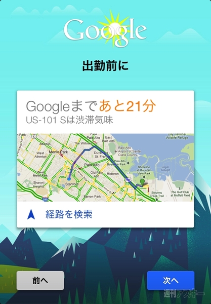 個人秘書機能Google Now、Androidに続きiPhoneほかiOS端末でも利用可能に