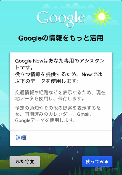 個人秘書機能Google Now、Androidに続きiPhoneほかiOS端末でも利用可能に