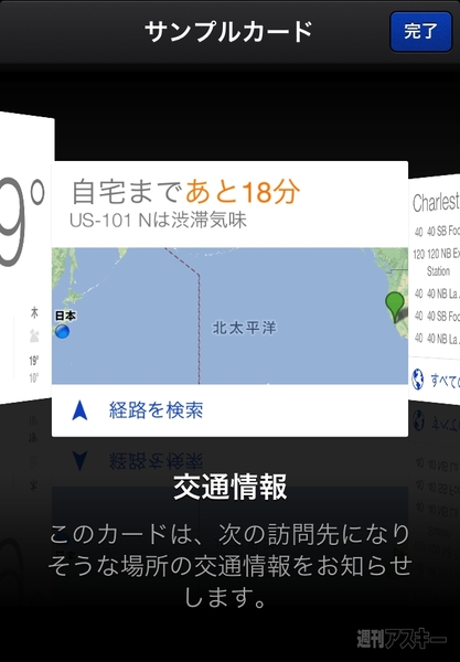 個人秘書機能Google Now、Androidに続きiPhoneほかiOS端末でも利用可能に
