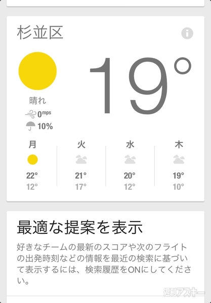 個人秘書機能Google Now、Androidに続きiPhoneほかiOS端末でも利用可能に